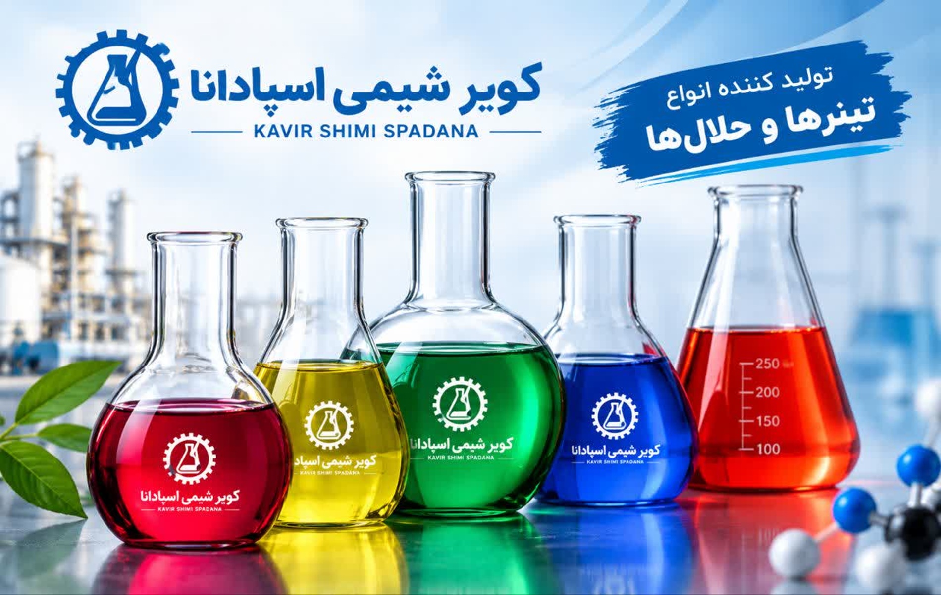 تینرها و حلالهای کویر شیمی
