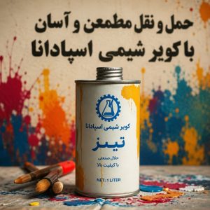حمل و نقل مطمعن تینر