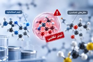 تینرهای تقلبی و ترکیبات نامناسب شیمیایی