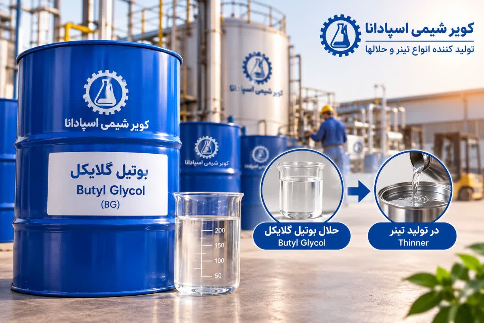 حلال بوتیل گلایکول