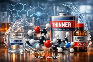 1. قابلیت حل و ساختمان مولکولی عاملی دیگر در دستهبندی حلالهای شیمیایی