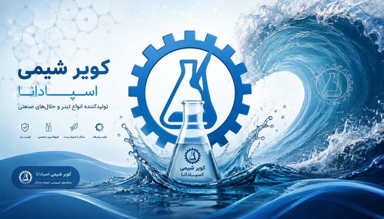 تبخیر و سرعت تبخیر حلالها