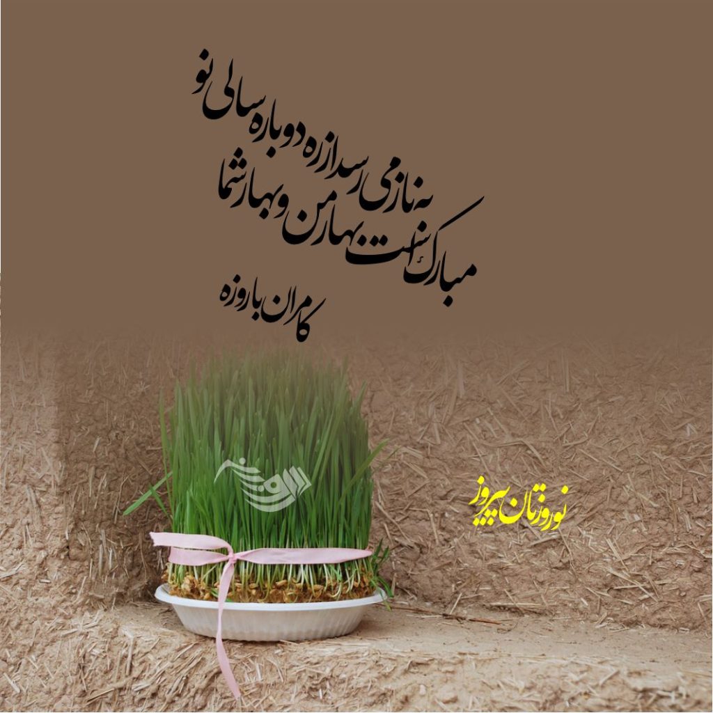 تخفیف ویژه ی نوروز - ده درصدی نوروز 1403